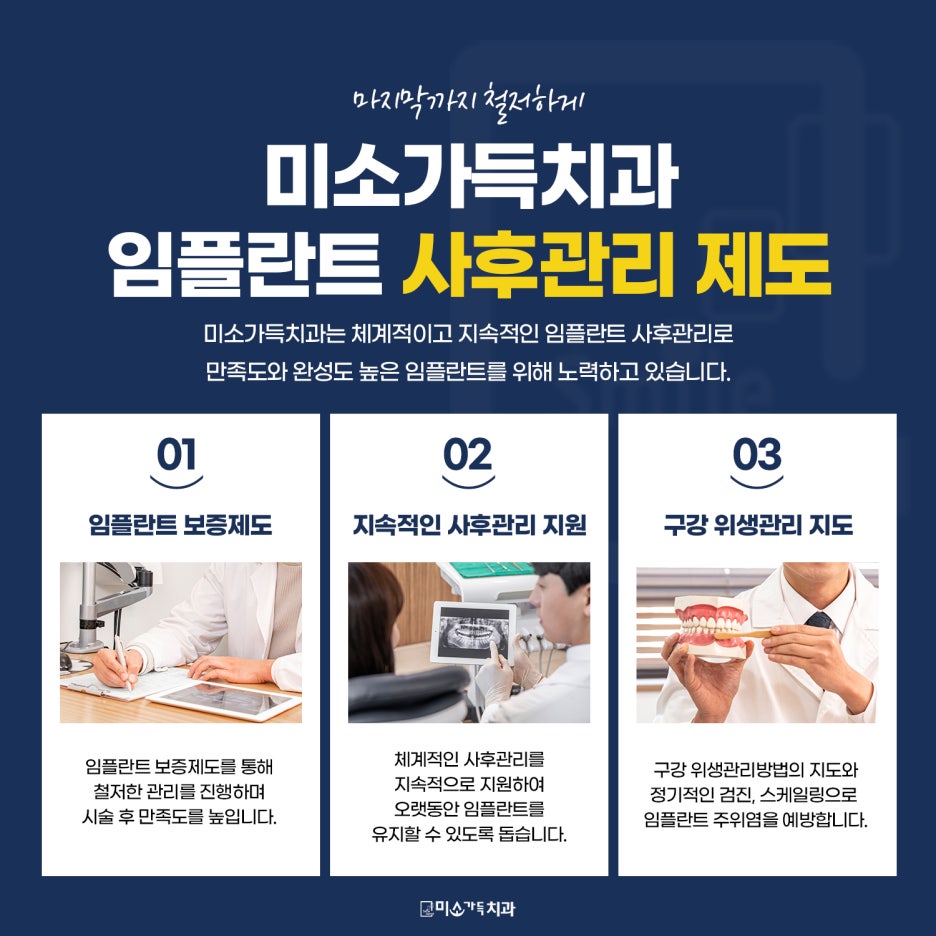 미소가득치과 이미지