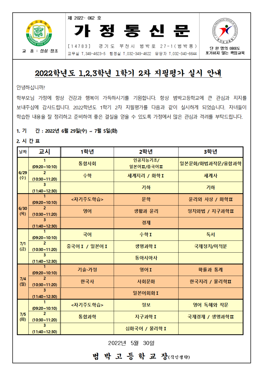 범박고등학교 이미지