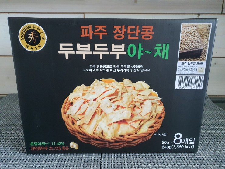파주장단콩두부이마트 이미지