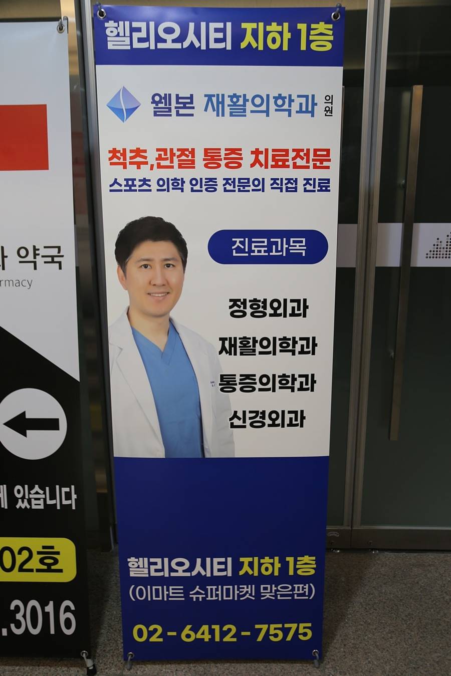 웰본재활의학과의원 이미지