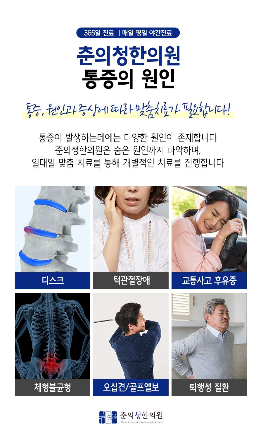 춘의청한의원 이미지