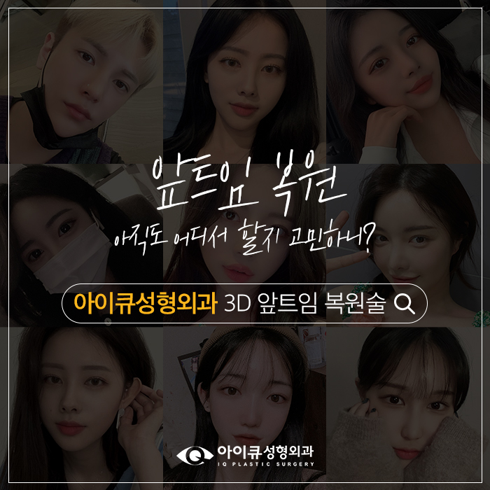 아이큐성형외과의원 이미지