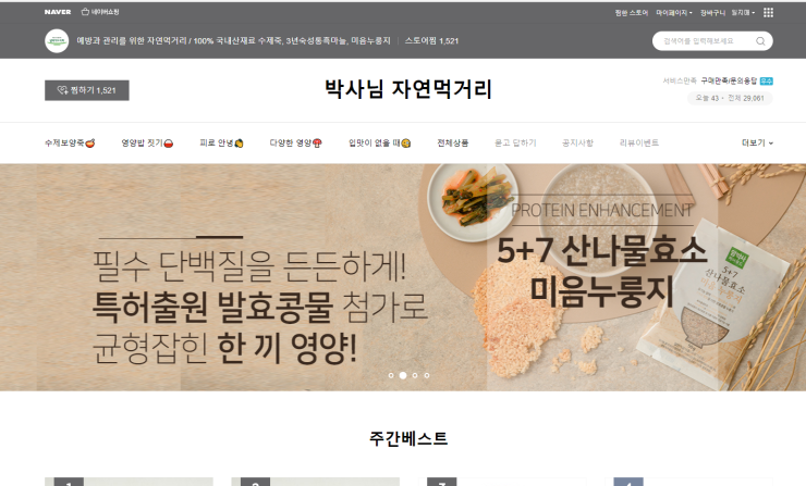 (주)박사님자연먹거리 이미지
