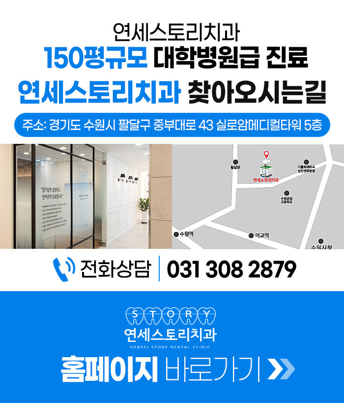 연세스토리치과의원 이미지