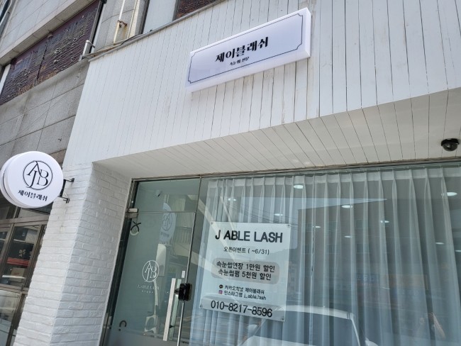 제이블래쉬 이미지