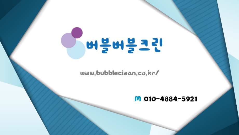 버블크린 이미지