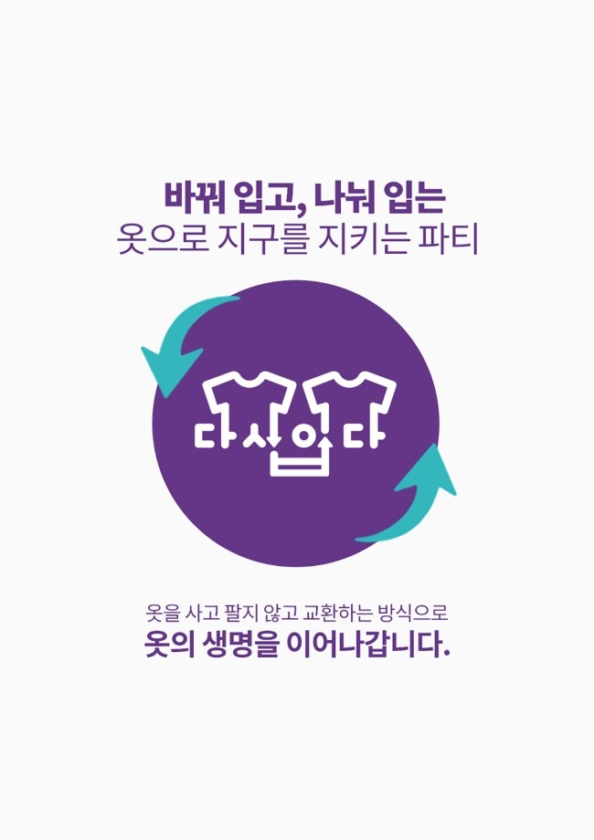 다시입다연구소 이미지