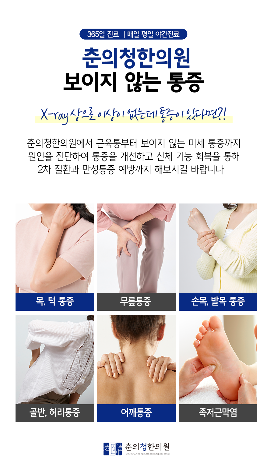 춘의청한의원 이미지