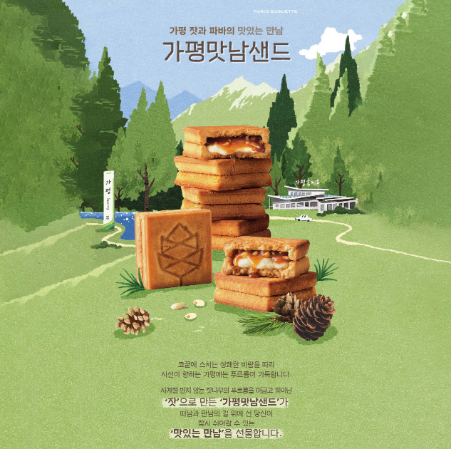 가평(서울방향)휴게소 파리바게뜨 이미지