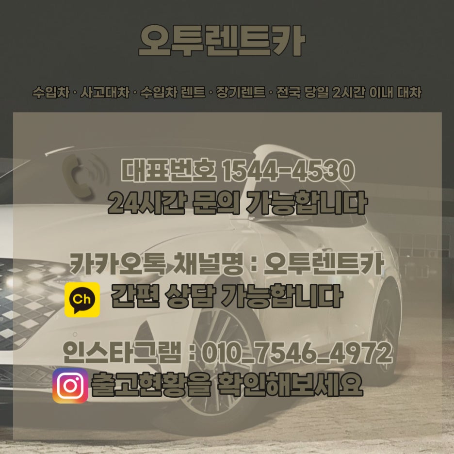 안성렌트카 이미지