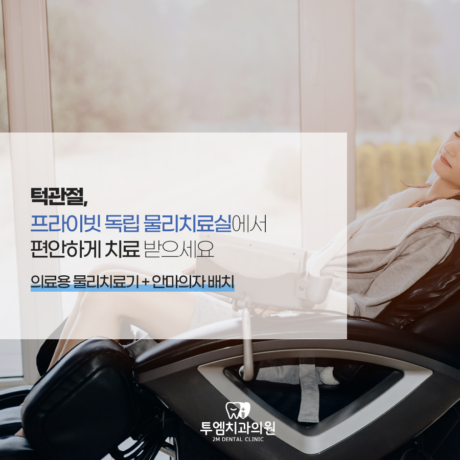 투엠치과의원 이미지