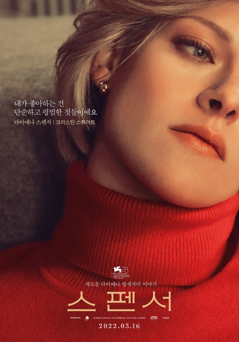 불안하고 숨막히는 내면에 집중한 다이애나비 실화 바탕 영화 \u003c스펜서\u003e정보 관람평 결말 : 네이버 블로그, image size:800x1144