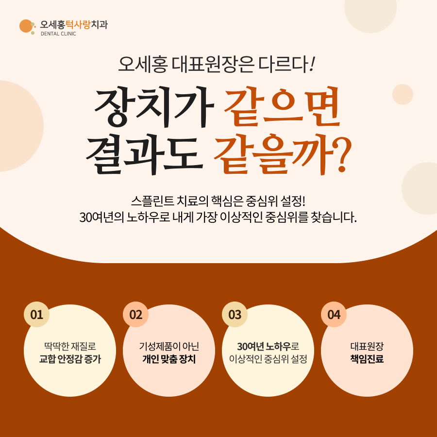 오세홍치과의원 이미지