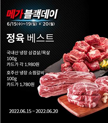 메가정육 이미지