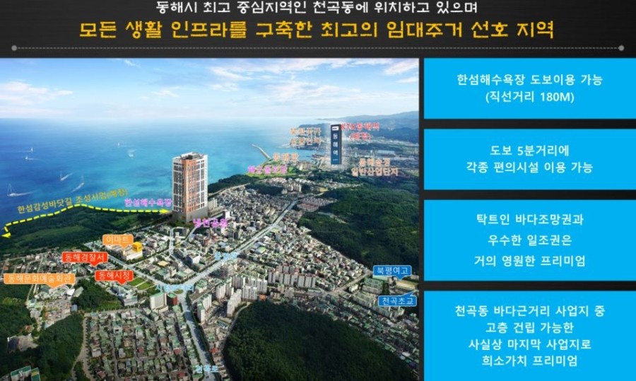 동해천곡파인앤유오션시티 이미지