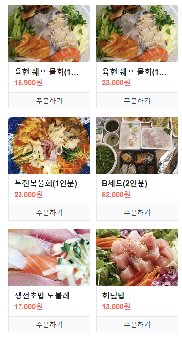 수산물회 이미지