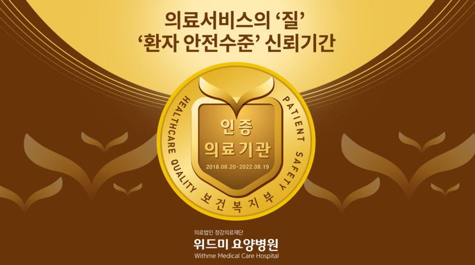 인천수요양병원 이미지