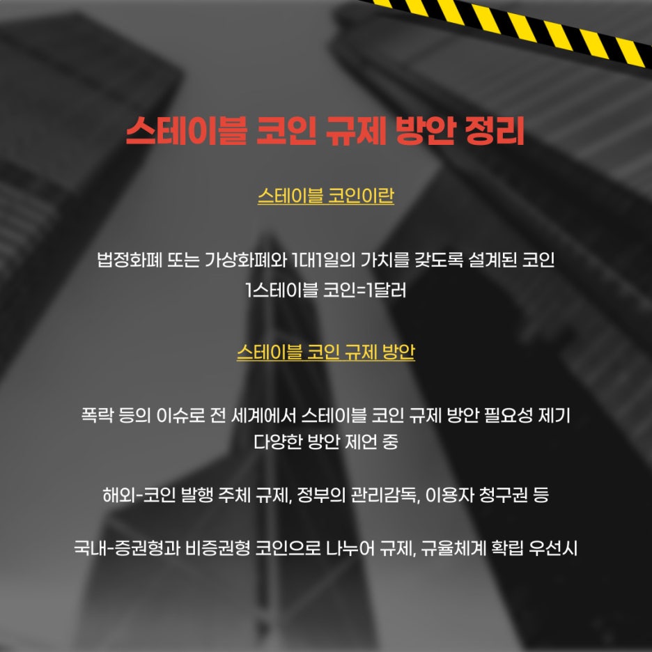 스테이블 코인 규제 방안(루나 코인 이슈/ 해외 스테이블 코인 규제 방안) : 네이버 블로그