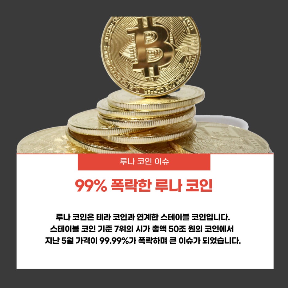 스테이블 코인 규제 방안(루나 코인 이슈/ 해외 스테이블 코인 규제 방안) : 네이버 블로그