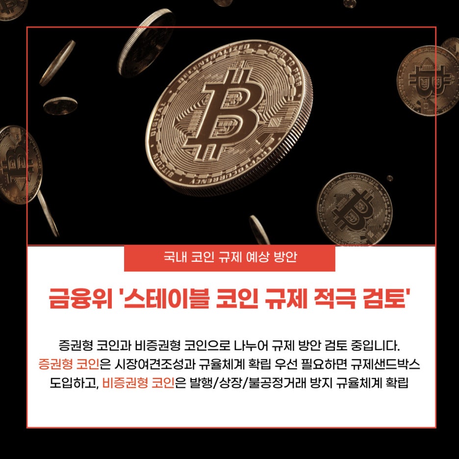 스테이블 코인 규제 방안(루나 코인 이슈/ 해외 스테이블 코인 규제 방안) : 네이버 블로그