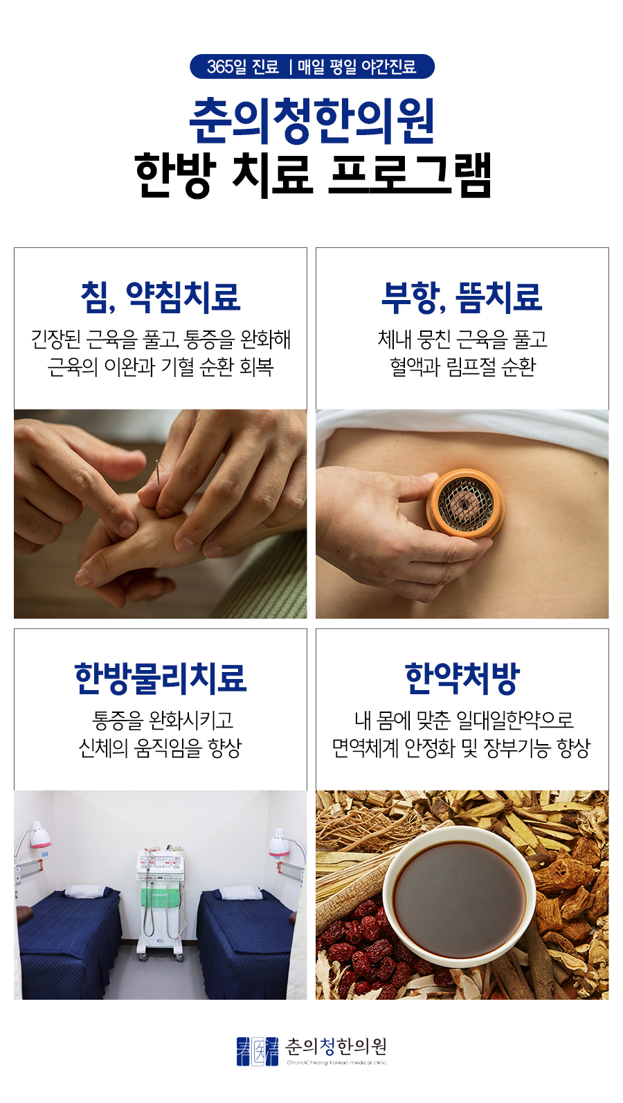춘의청한의원 이미지