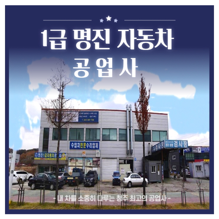 명진자동차공업사 이미지