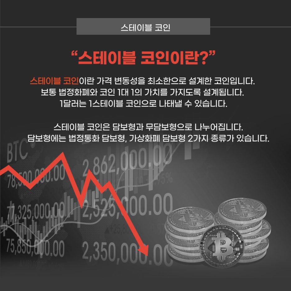 스테이블 코인 규제 방안(루나 코인 이슈/ 해외 스테이블 코인 규제 방안) : 네이버 블로그