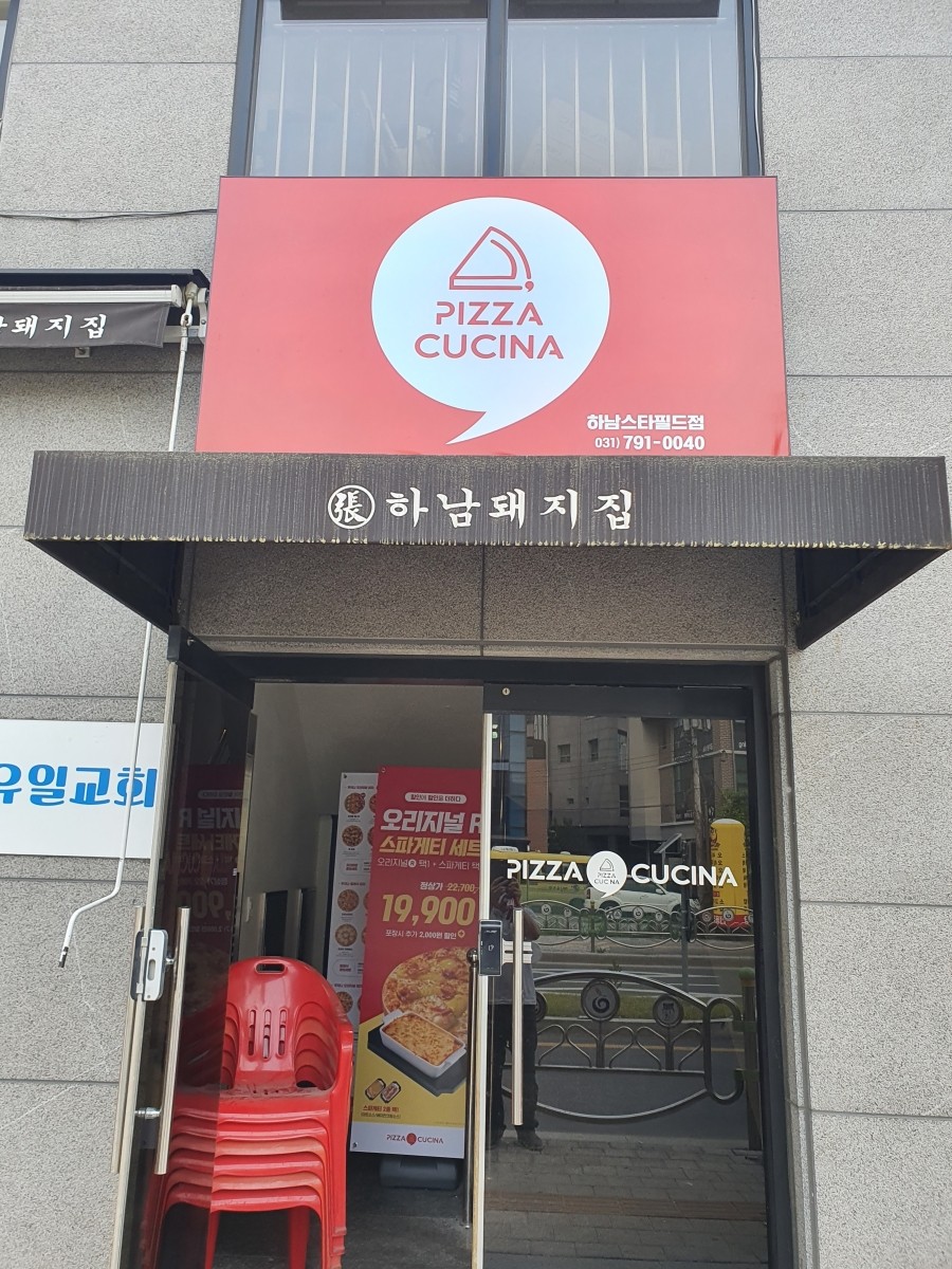 피자쿠치나하남 이미지