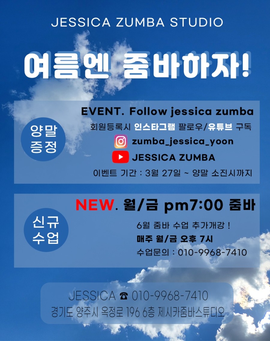 제시카줌바스튜디오 이미지