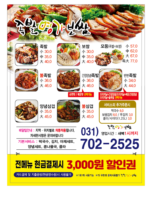 명가족발보쌈 이미지