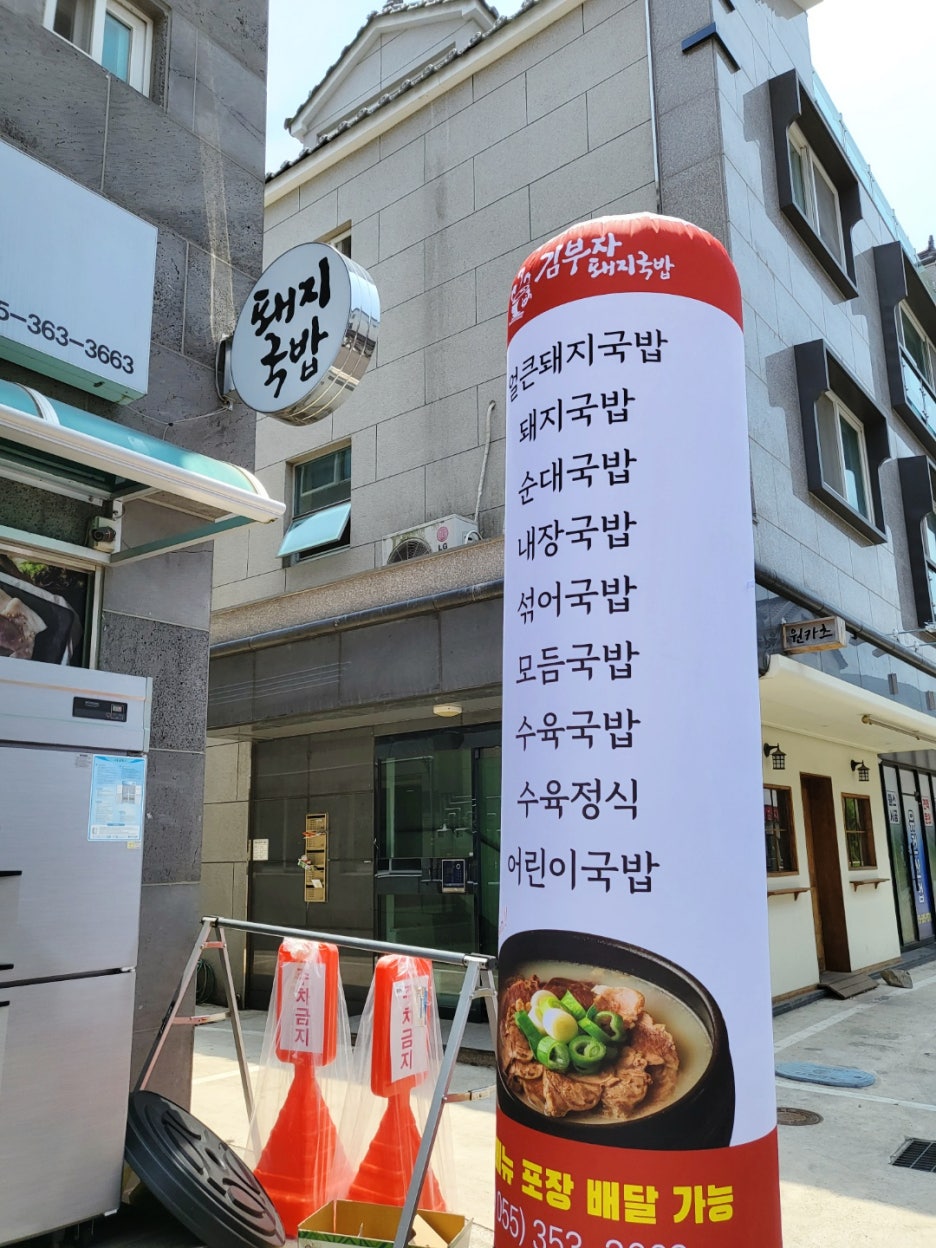 김부자돼지국밥 이미지