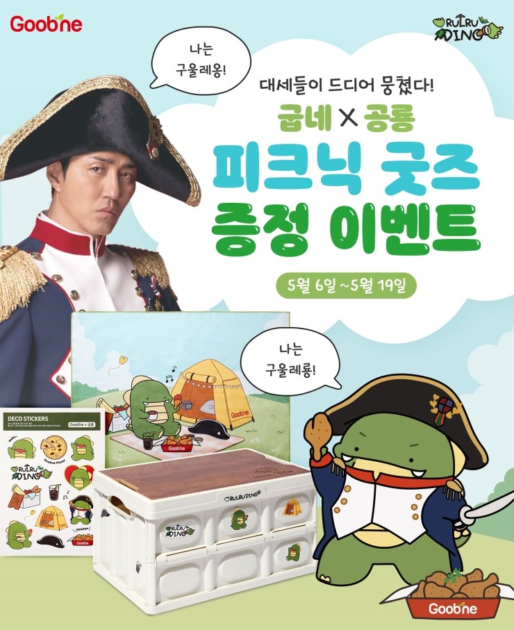 굽네치킨(Goobne) 이미지