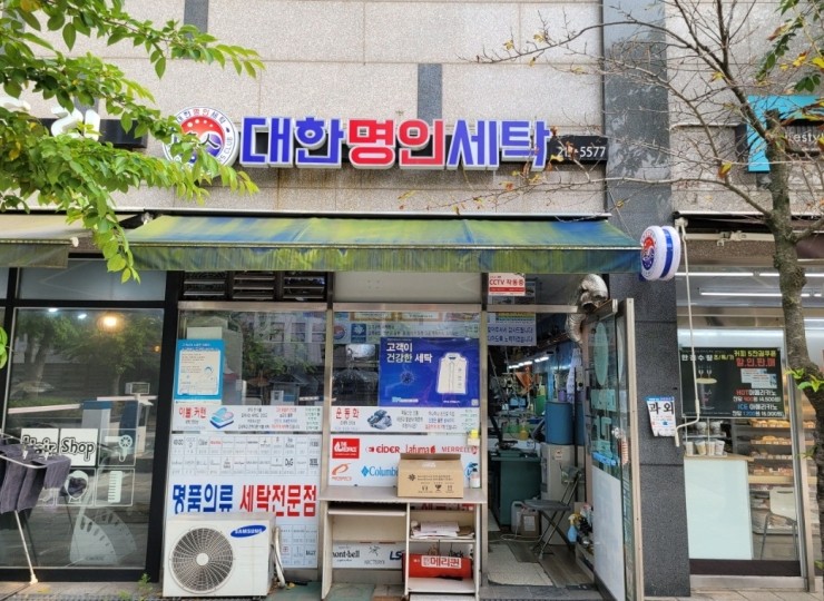 신동아세탁소 이미지
