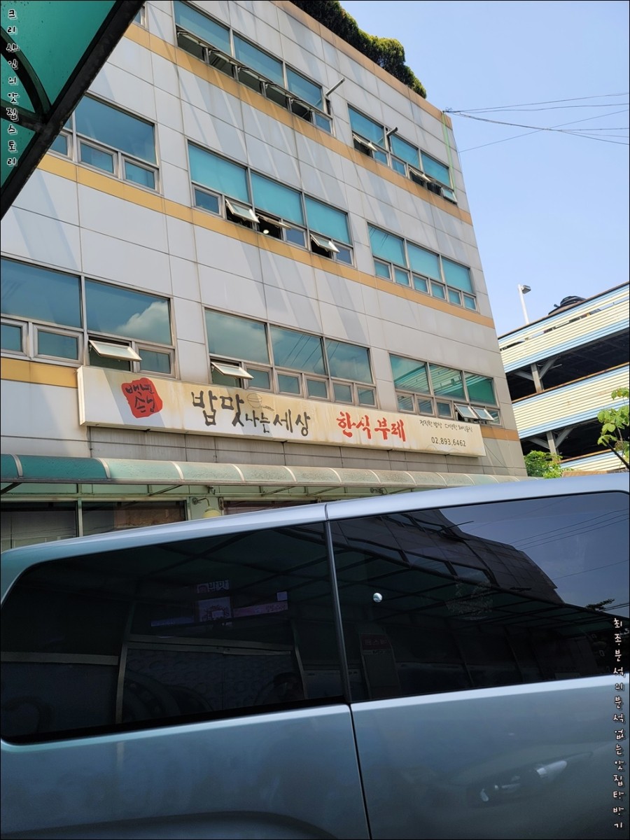 밥맛나는세상한식부페 이미지