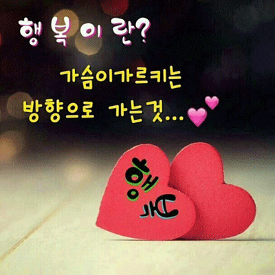 2-1.행복이란-1.gif