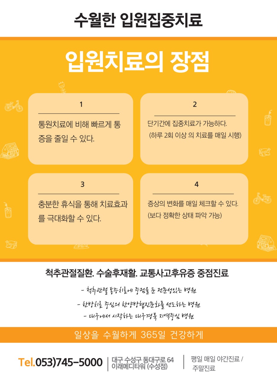 수월한방병원 이미지