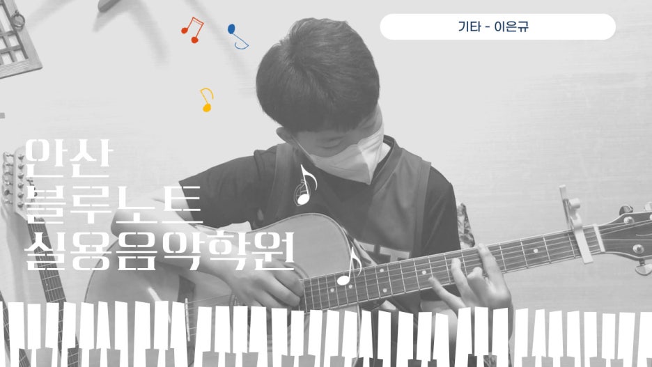 블루기타실용음악학원 이미지