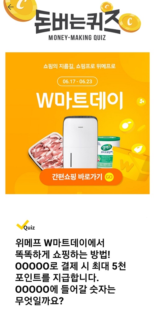 W마트 이미지