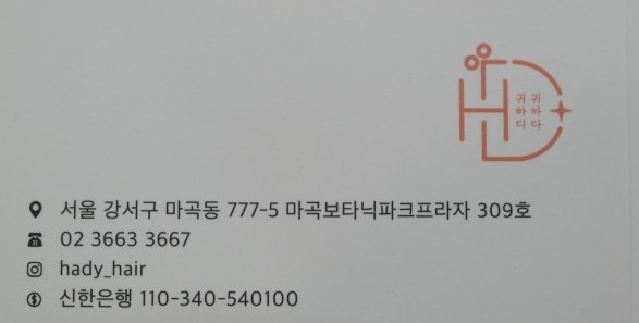 하디헤어 이미지