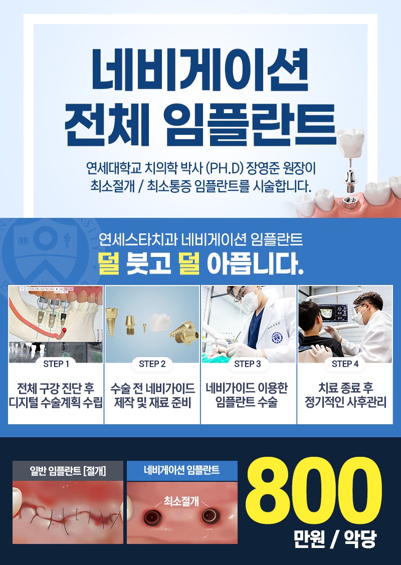 연세스타치과 이미지