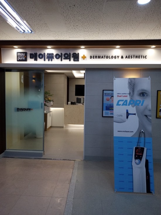 메이퓨어의원 이미지