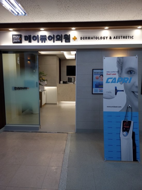 메이퓨어의원 이미지