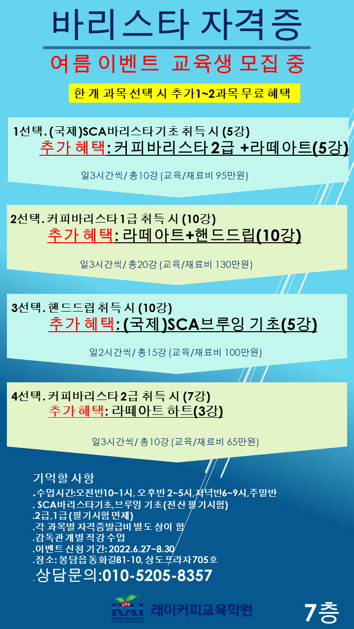 래이커피교육학원 이미지