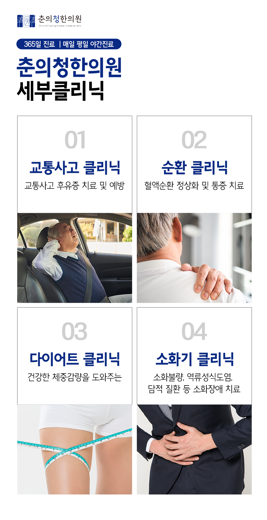 춘의청한의원 이미지