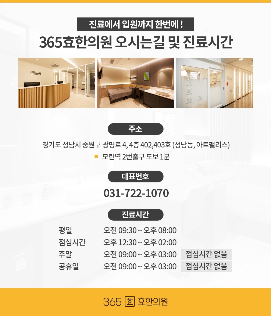 365효한의원 이미지