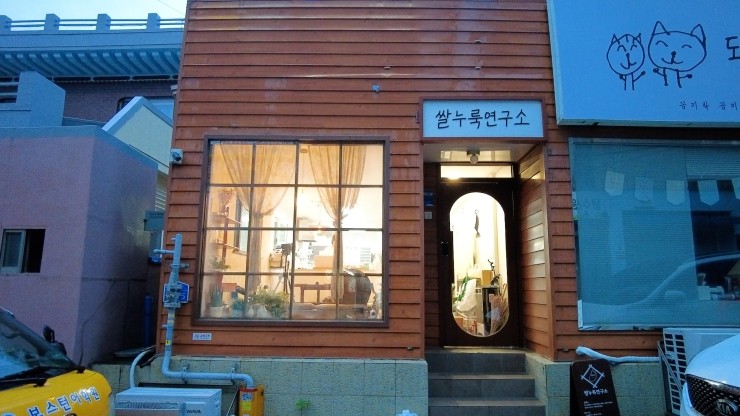 쌀누룩연구소 이미지