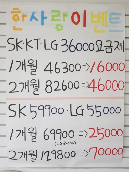 한사랑텔레콤 이미지
