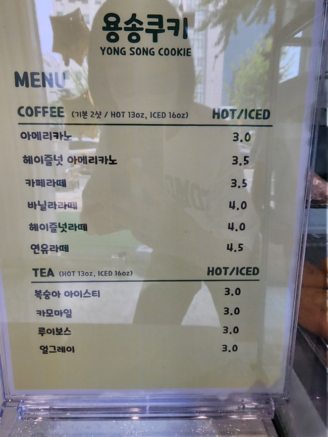 용송쿠키 이미지