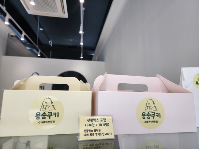 용송쿠키 이미지