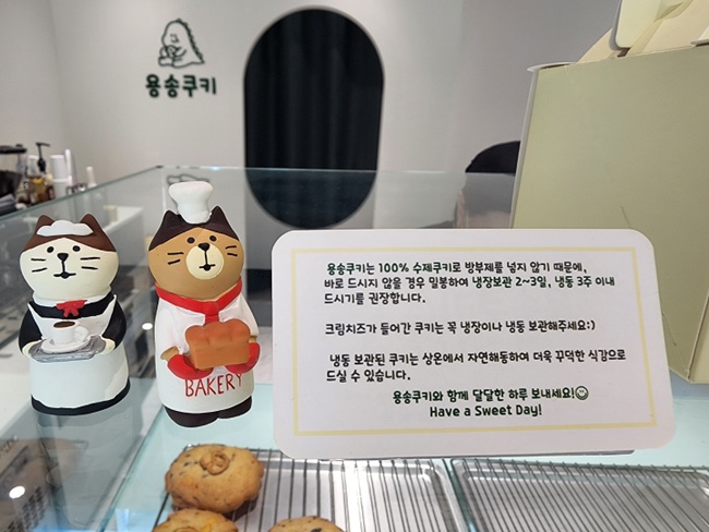 용송쿠키 이미지
